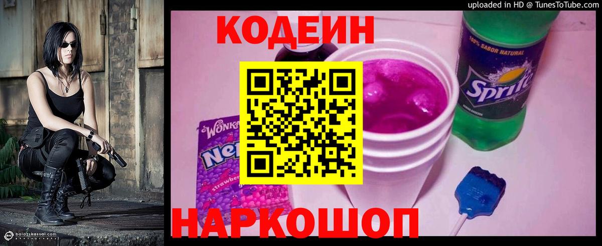 Codein Purple Drank  купить наркотики сайты  Лениногорск  Кодеин напиток Lean (лин)  Вход с VPN 