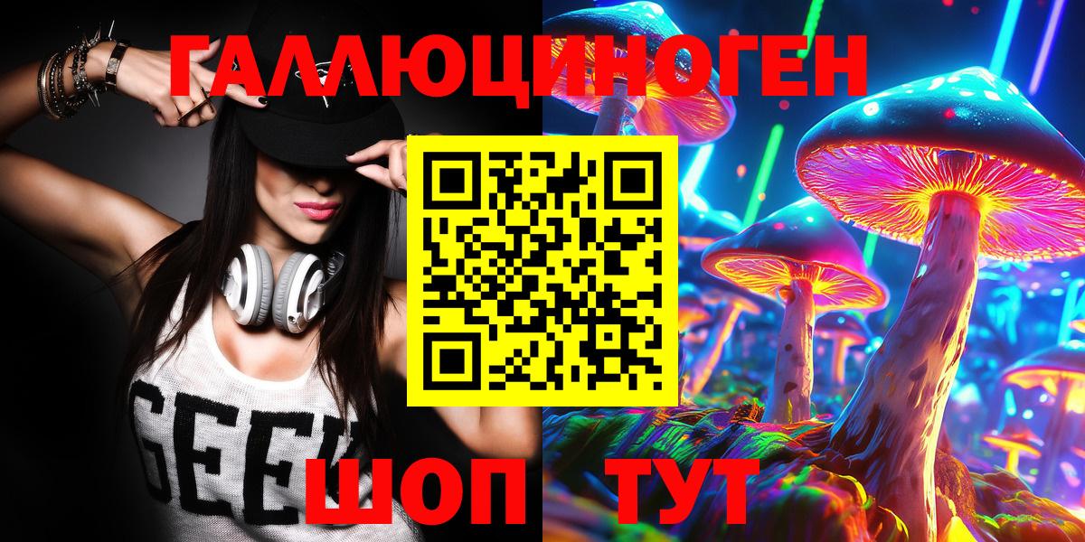 Галлюциногенные грибы Magic Shrooms Лениногорск